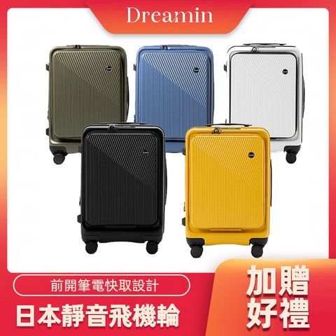 Dreamin Inno系列 20吋前開式行李箱/登機箱