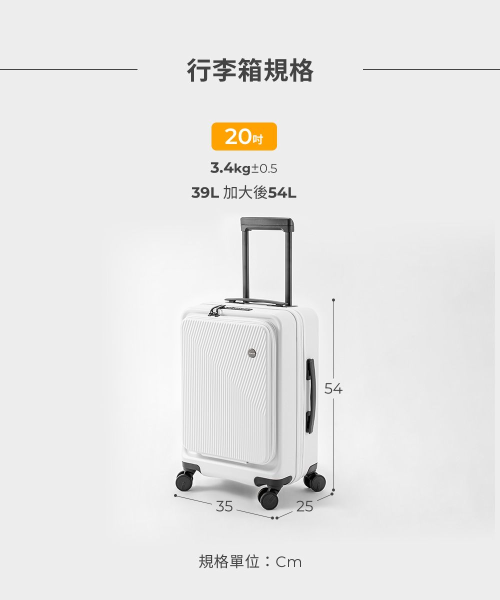 行李箱規格20吋3.4kg±0.539L 加大後54L3525規格單位:Cm54