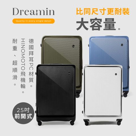 Dreamin Inno系列 24吋前開式行李箱/旅行箱