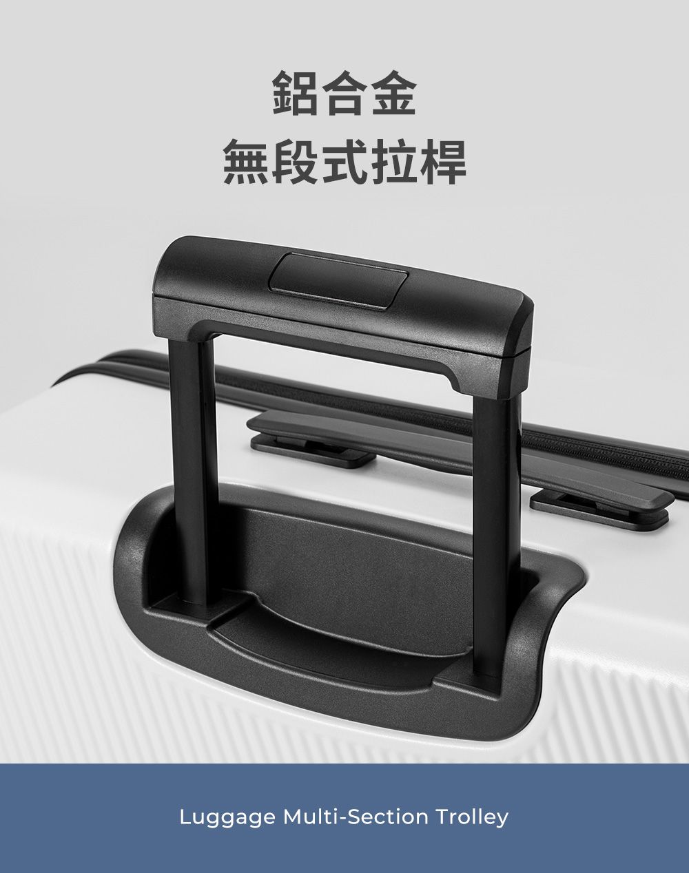 鋁合金無段式拉桿Luggage Multi-Section Trolley