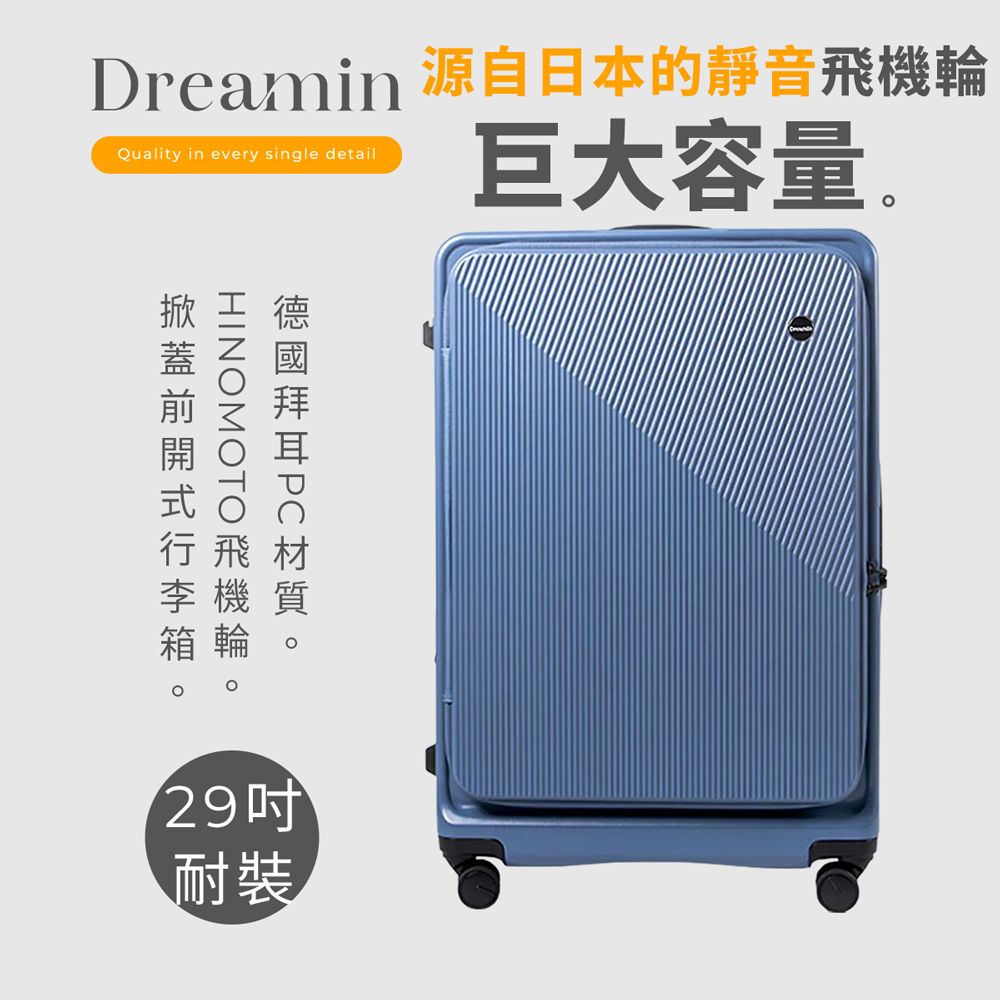 Dreamin 追夢 Inno系列 29吋 上掀前開式行李箱｜夕霧藍｜輕量 可加大 防爆拉鍊 日本靜音輪 旅行箱