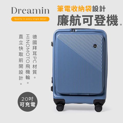 Dreamin 追夢 Inno系列 20吋 上掀前開式行李箱/登機箱-夕霧藍