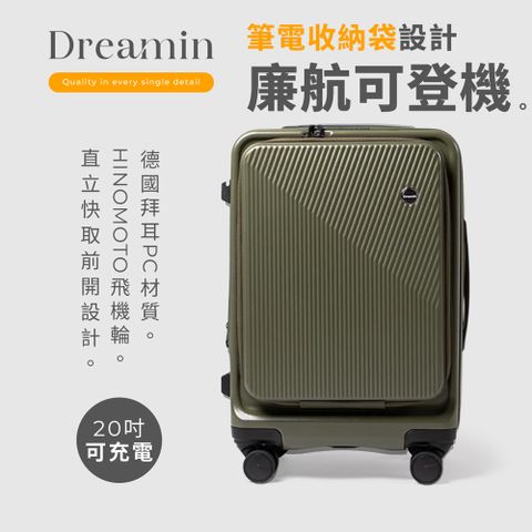 Dreamin 追夢 Inno系列 20吋 上掀前開式行李箱 登機箱｜森林綠｜輕量 可加大 防爆拉鍊 日本靜音輪 旅行箱