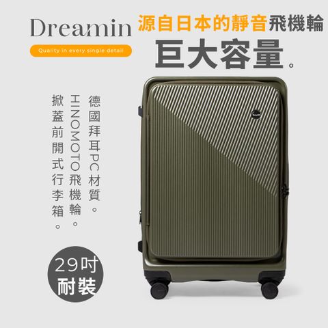 Dreamin 追夢 Inno系列 29吋 上掀式行李箱 前開式行李箱/旅行箱-森林綠