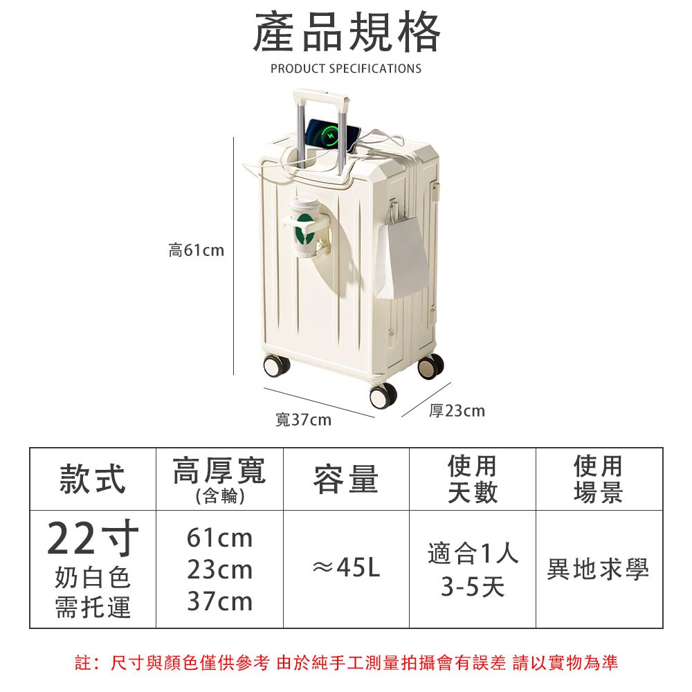  MIMANNI 米曼尼 22吋 功能行李箱/拉桿箱/旅行箱 雙充電接口 便攜杯架-奶白色