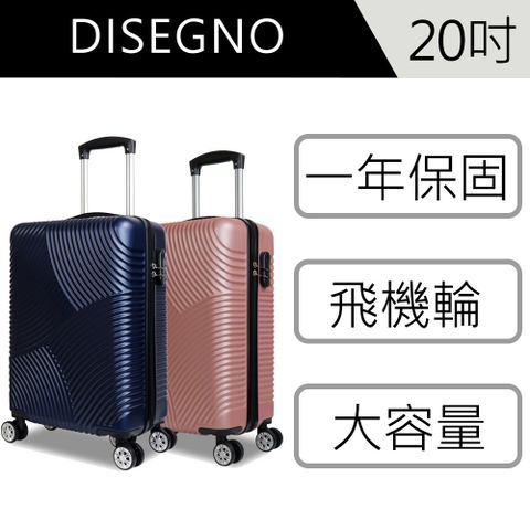 享一年保固 經典熱銷中【DISEGNO】20吋極地迴旋拉鍊登機行李箱