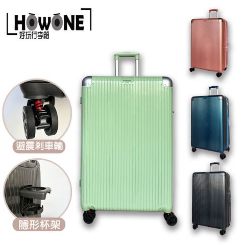 HOWONE 20吋 杯架防爆拉鍊可加大登機行李箱