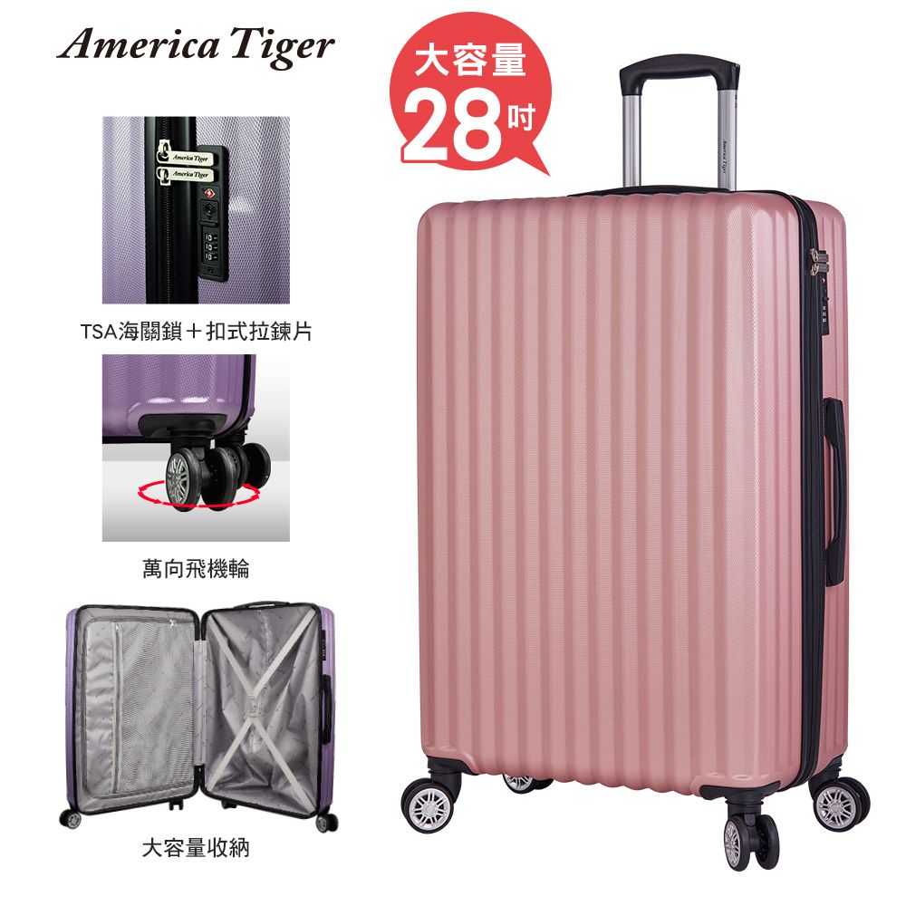 America Tiger 旅行玩家28吋超輕量行李箱