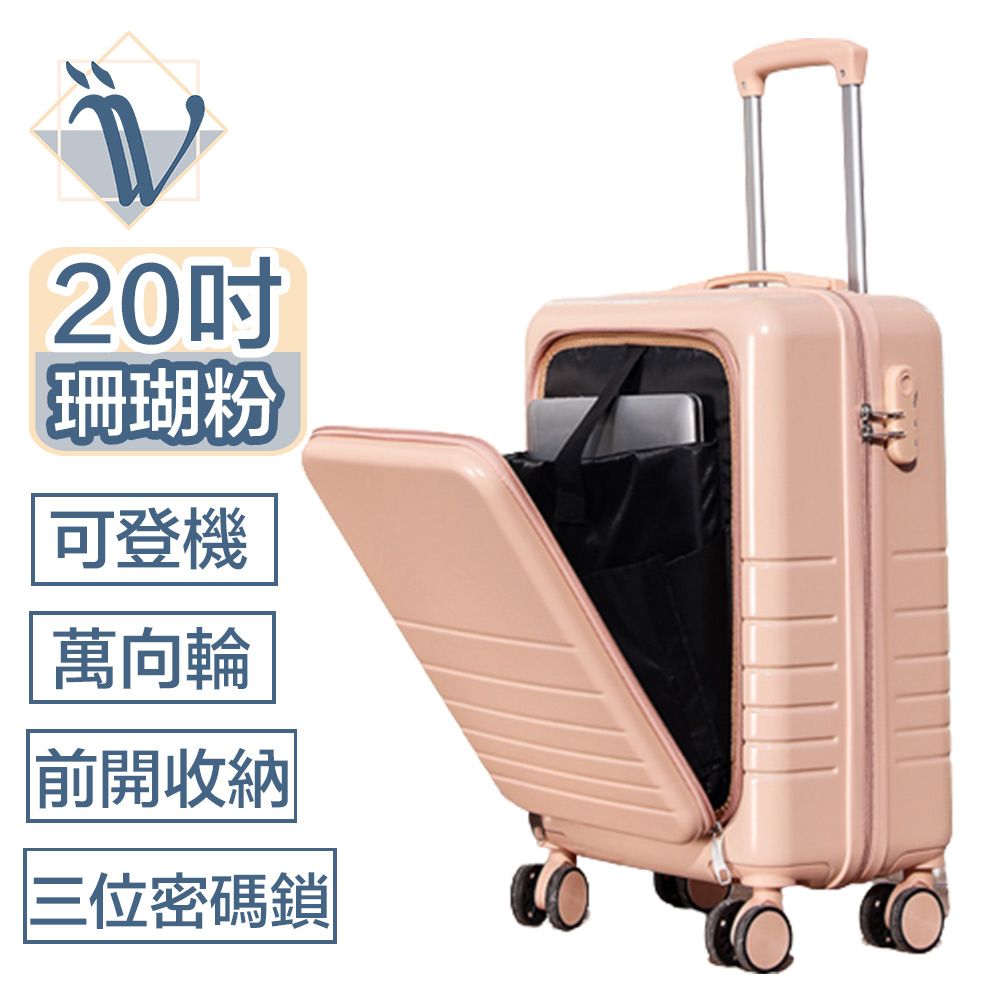  Viita 前開式輕旅大容量密碼鎖登機箱/萬向輪行李箱20吋 珊瑚粉
