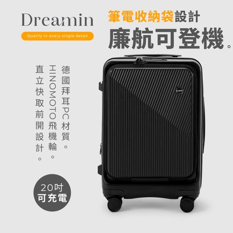 Dreamin Inno系列 20吋前開式行李箱/登機箱-曜石黑