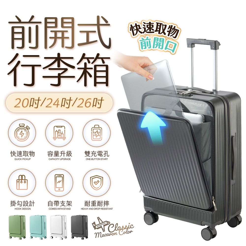 FJ 多功能20吋前開行李箱/登機箱KC20