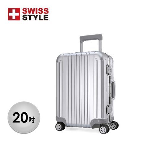 [SWISS STYLE] Aviator 20吋 極緻奢華鋁鎂合金行李箱 (時尚銀)