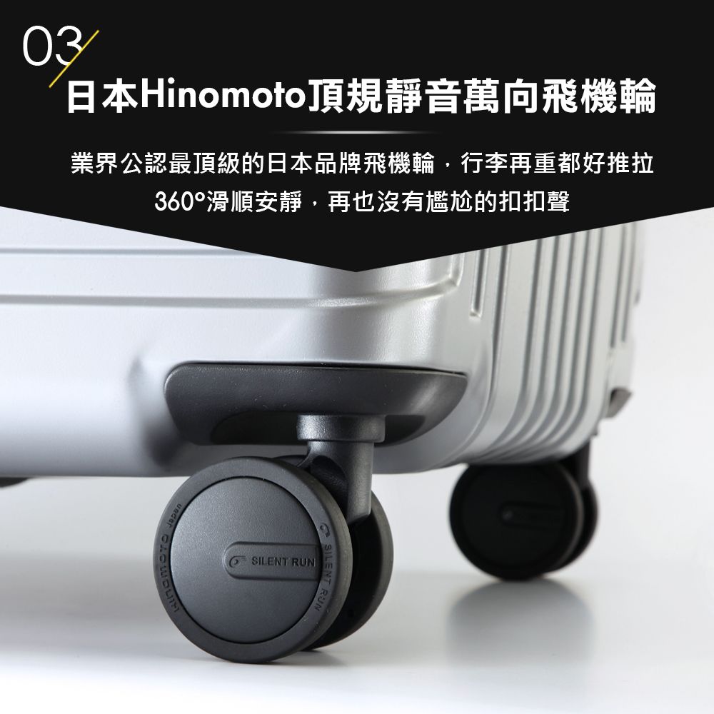 03日本Hinomoto頂規靜音萬向飛機輪業界公認最頂級的日本品牌飛機輪行李再重都好推拉360°滑順安靜,再也沒有尷尬的扣扣聲 SILENT RUN