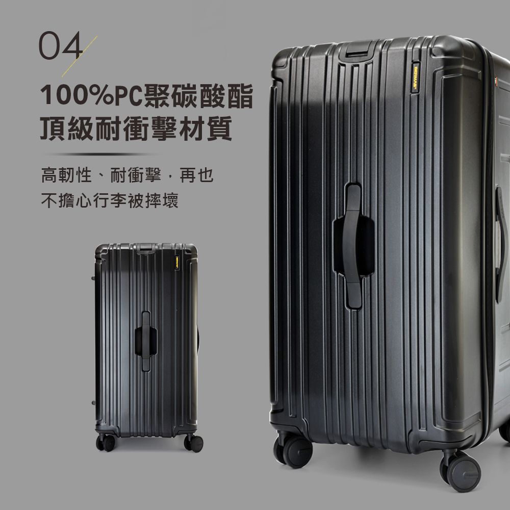 04100%PC聚碳酸酯頂級耐衝擊材質高軔性、耐衝擊,再也不擔心行李被摔壞