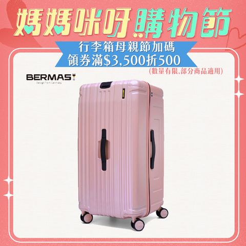 BERMAS 戰艦箱二代30吋胖胖箱之王 - 日本Hinomoto頂規靜音飛機輪 超大容量行李箱 (櫻花粉)