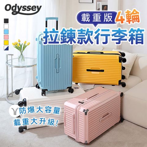 Odyssey奧德【20吋】載重版-拉鍊款行李箱 順滑度提升30 旅途更輕鬆