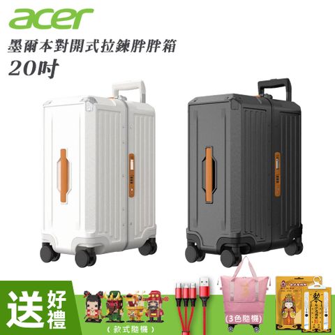ACER 宏碁 墨爾本四輪對開胖胖行李箱(20吋)