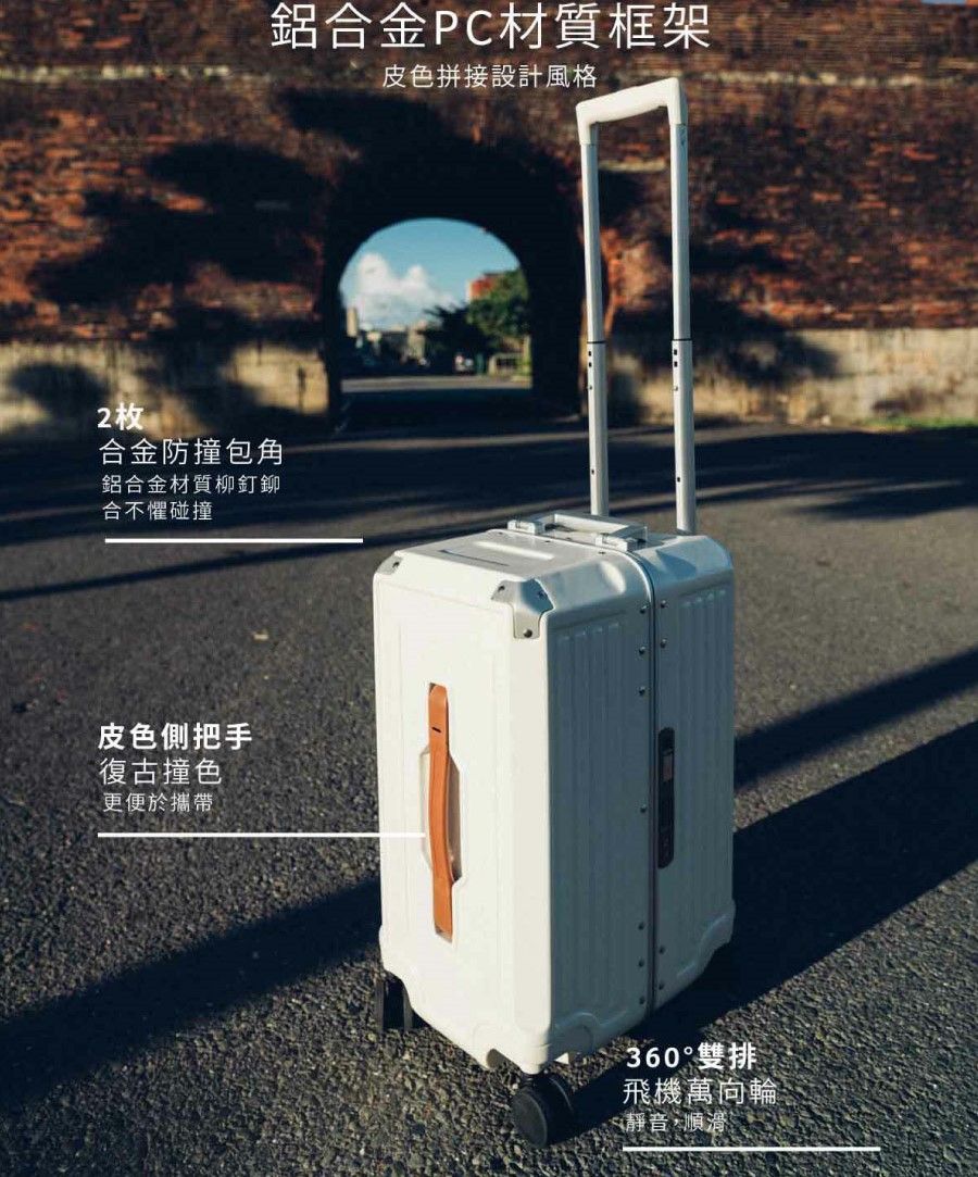 鋁合金PC材質框架皮色拼接設計風格2枚合金防撞包角鋁合金材質柳釘鉚合不懼碰撞皮色側把手復古撞色更便於攜帶360°雙排飛機萬向輪靜音,順滑