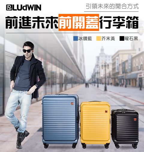 【LUDWIN 路德威】20吋前開式行李箱 TSA鎖前進未來出國旅遊旅行箱