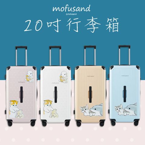 貓福珊迪mofusand 20吋胖胖行李箱