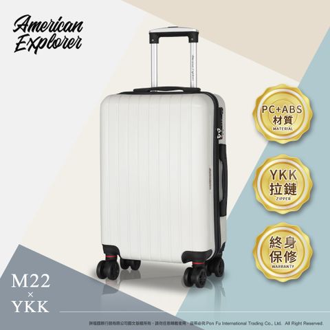 American Explorer 美國探險家 行李箱 高品質YKK拉鏈 25吋 出國首選 霧面 旅行箱 M22-YKK (月光白)