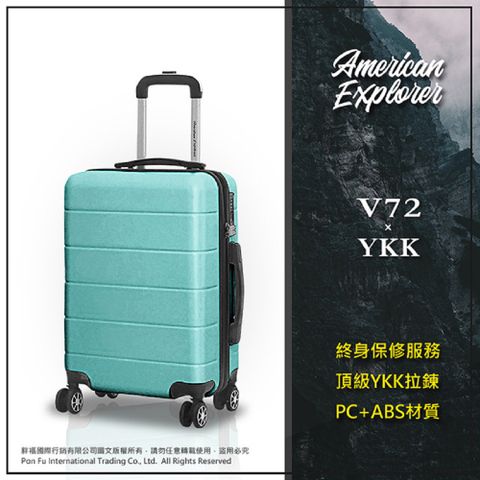 American Explorer 美國探險家 25吋 V72-YKK 行李箱 YKK拉鍊 旅行箱 雙排輪 霧面防刮 (薄荷綠)