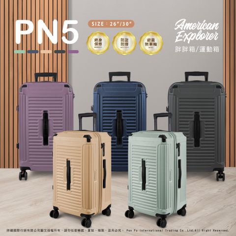 American Explorer 美國探險家 行李箱 26吋 旅行箱 (PN5)