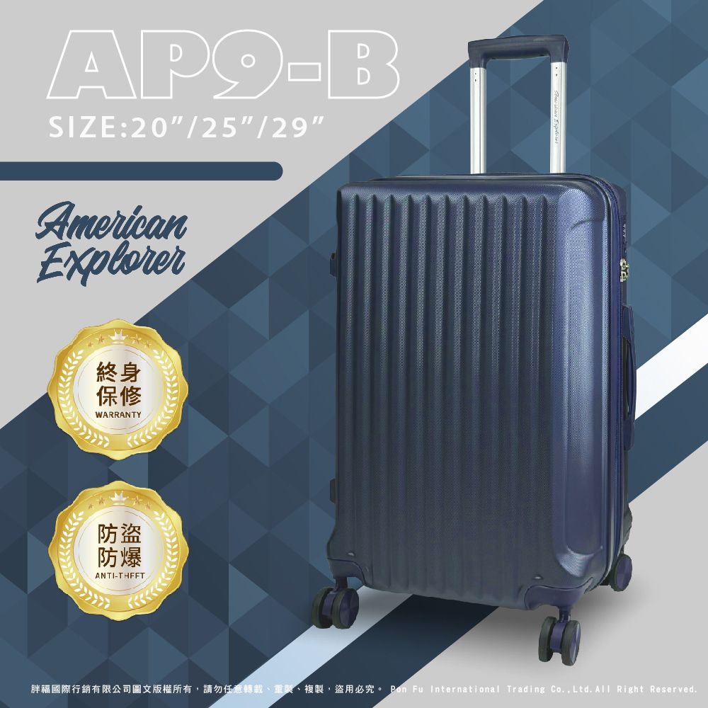 American Explorer 美國探險家   行李箱 25吋 靜音飛機大輪 AP9-B 旅行箱 可擴充 防盜拉鏈 拉桿箱