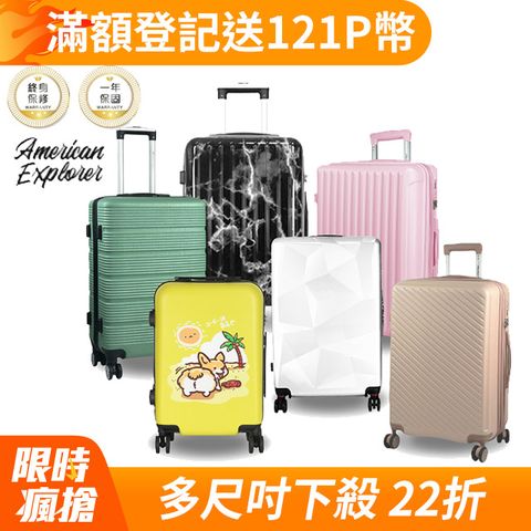 American Explorer 美國探險家 行李箱 20吋/25吋/29吋 雙排飛機輪 輕量 硬殼 大容量 登機箱 旅行箱