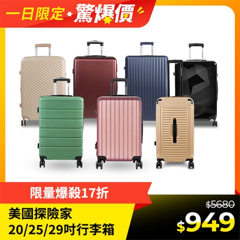 American Explorer 美國探險家 20吋/25吋/26吋/29吋 行李箱 雙排飛機輪 輕量 硬殼 大容量 旅行箱 胖胖箱