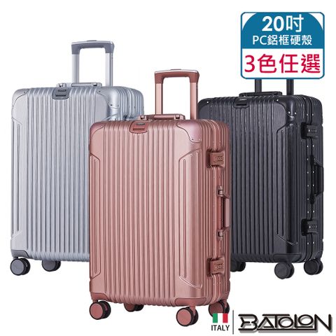 【BATOLON寶龍】20吋 復刻時尚PC鋁框硬殼箱/行李箱 (3色任選)