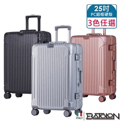 【BATOLON寶龍】25吋 復刻時尚PC鋁框硬殼箱/行李箱 (4色任選)