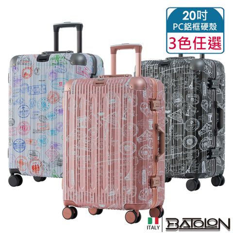 【BATOLON寶龍】20吋 壯遊印記PC鋁框硬殼箱/行李箱 (3色任選)