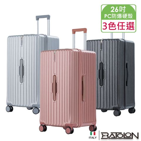 【BATOLON寶龍】26吋  移動城堡PC防爆拉鍊硬殼箱/行李箱 (3色任選)