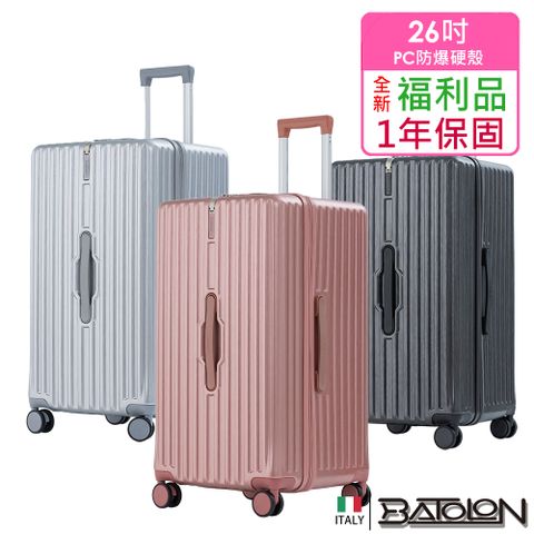 Batolon 寶龍 【全新福利品 26吋】移動城堡PC防爆拉鍊硬殼胖胖箱/行李箱 (3色任選)