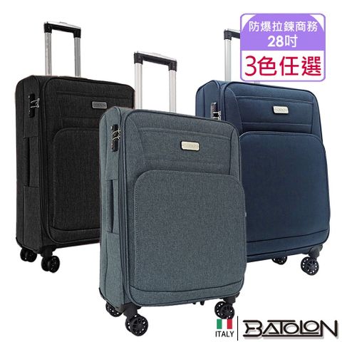 【BATOLON寶龍】 28吋 領航者輕量防爆拉鍊商務行李箱(3色任選)