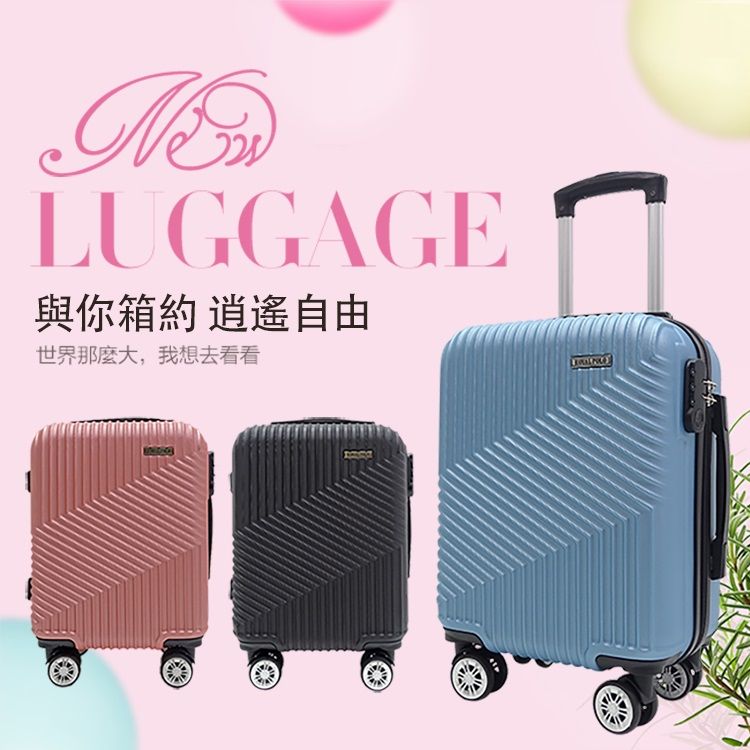 LUGGAGE與你箱約 逍遙自由世界那麼大,我想去