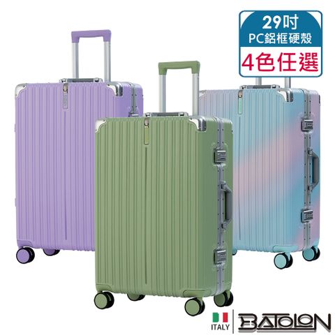 【BATOLON寶龍】29吋 彩霞時尚PC鋁框硬殼箱/行李箱 (4色任選)