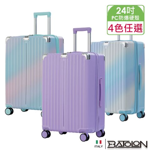 【BATOLON寶龍】24吋 彩霞幻境加大PC防爆拉鍊硬殼箱/行李箱 (4色任選)