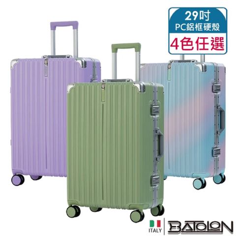 【BATOLON寶龍】 29吋 彩霞時尚PC鋁框硬殼箱/行李箱 (4色任選)