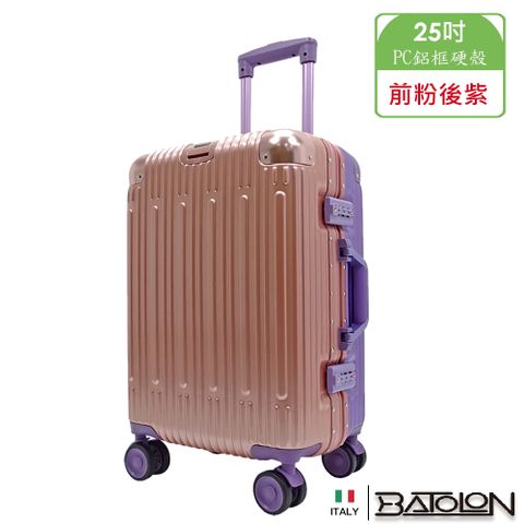 【BATOLON寶龍】25吋 浩瀚雙色TSA鎖PC鋁框箱/行李箱 (前粉後紫)