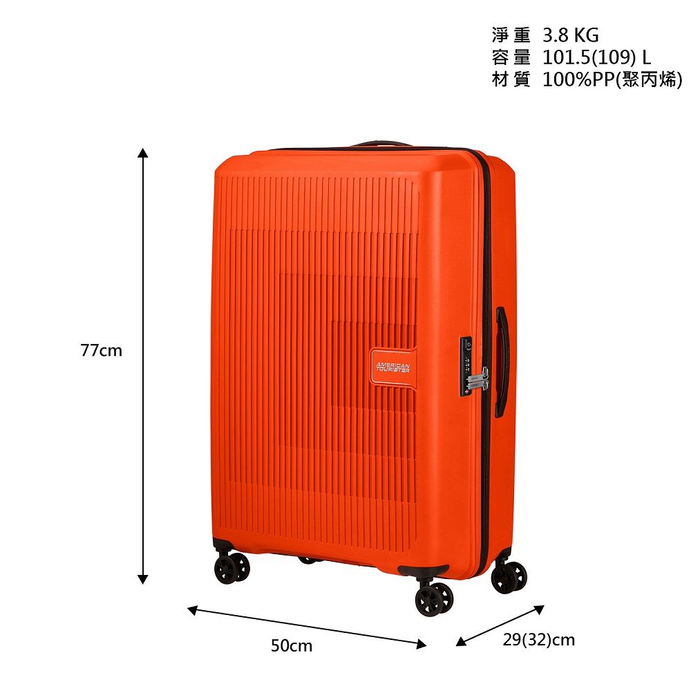 American Tourister 美國旅行者 28吋 AEROSTEP 立體漸層可擴充大容量輕量PP行李箱/旅行箱(多色可選)