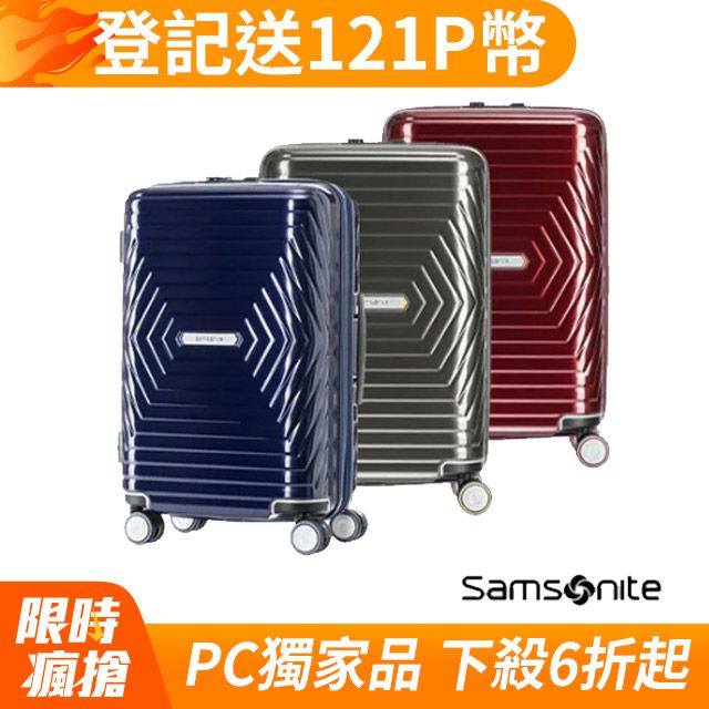 Samsonite 新秀麗 25吋 Astra 立體幾何光澤PC可擴充TSA海關鎖行李箱/光芒箱(多色可選)