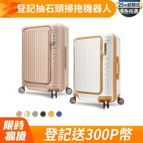 Deseno 尊爵傳奇V 25吋前開式拉鍊行李箱-多色任選