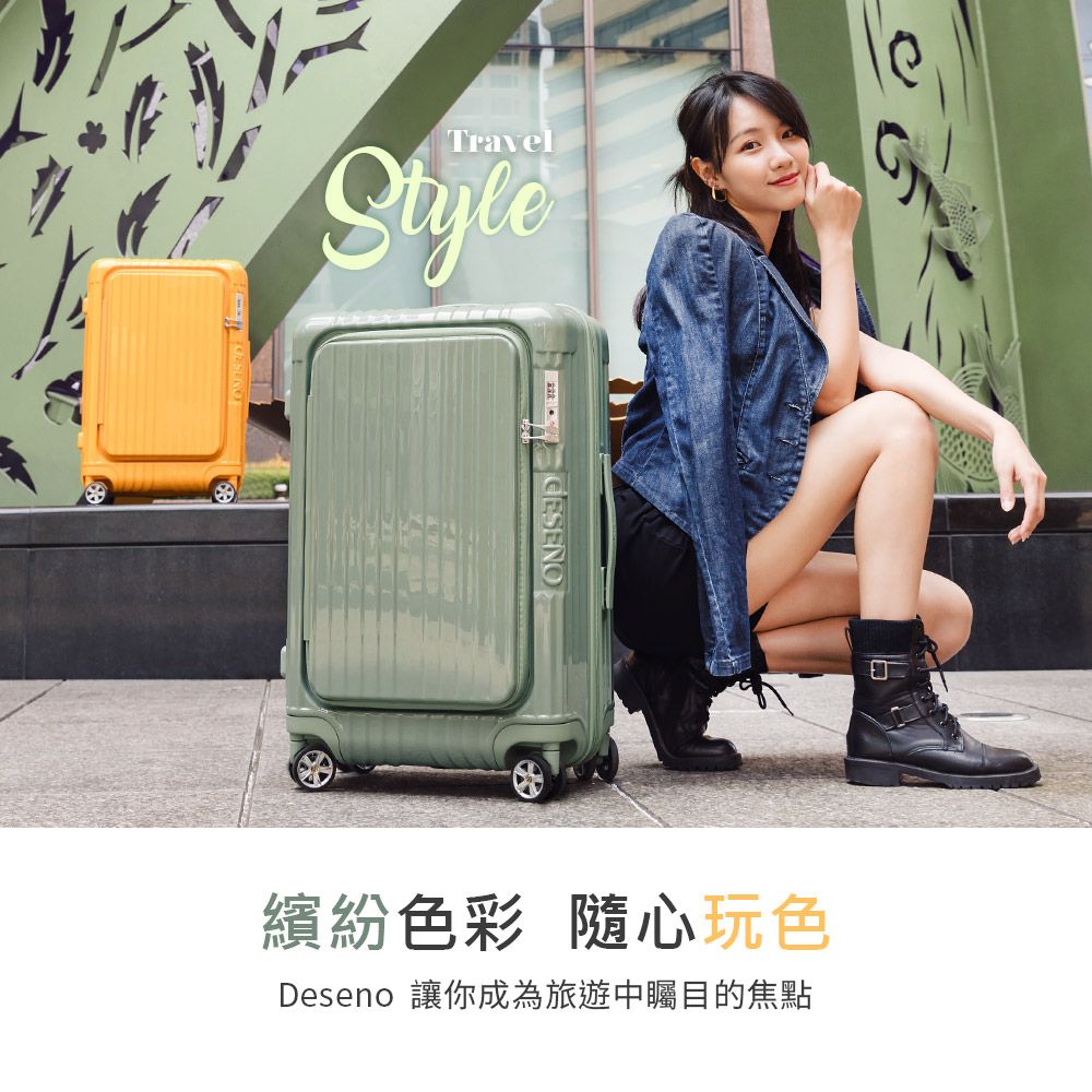 TravelStyleU繽紛色彩 隨心玩色Deseno 讓你成為旅遊中矚目的焦點