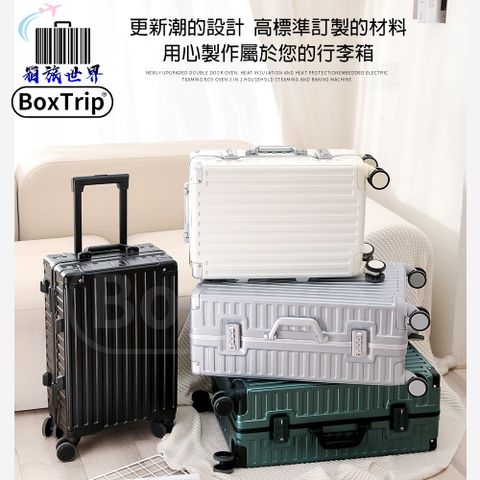 《箱旅世界》BoxTrip 復古"防刮"24吋鋁框行李箱 登機箱 旅行箱