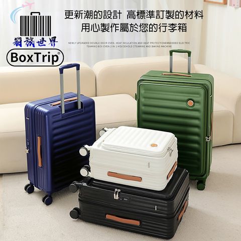 BoxTrip 箱旅世界 20吋 EZ-OPEN上開式可擴充行李箱 登機箱 旅行箱 前開行李箱 上掀行李箱