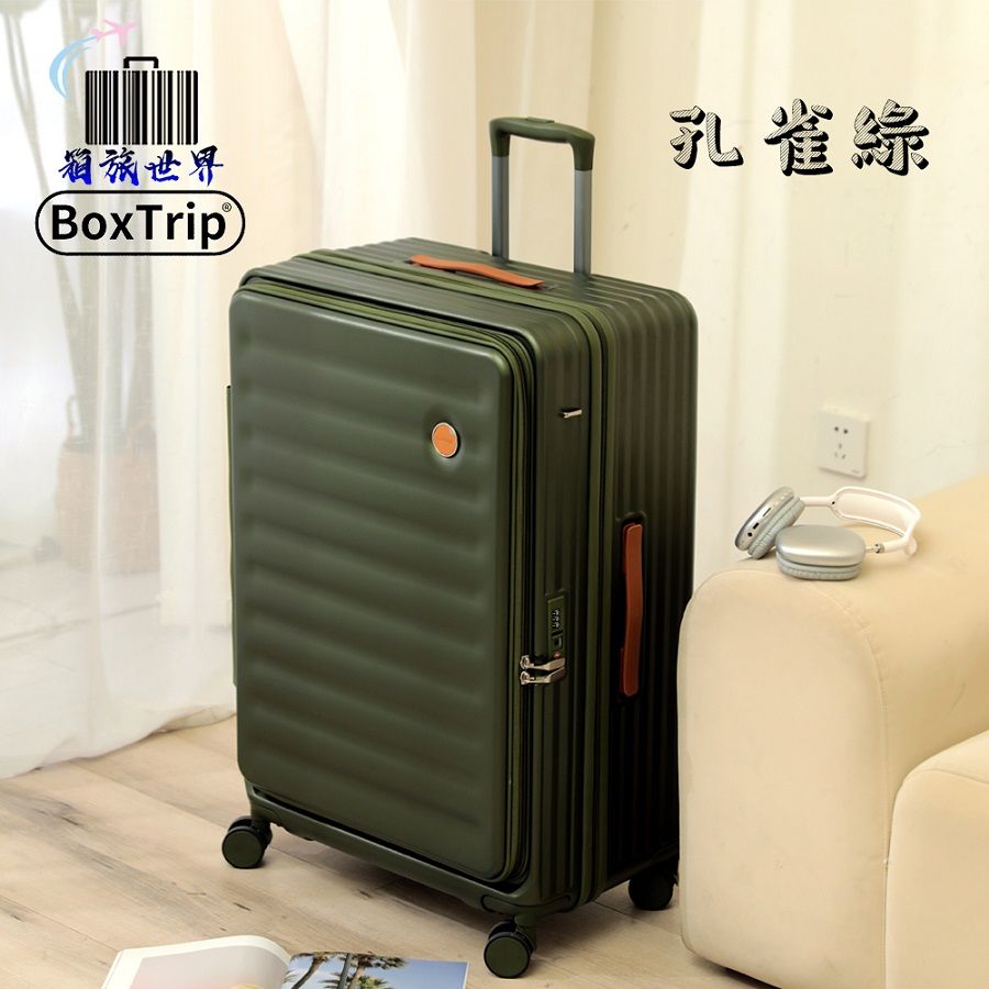 BoxTrip 箱旅世界 20吋 EZ-OPEN上開式可擴充行李箱 登機箱 旅行箱 前開行李箱 上掀行李箱