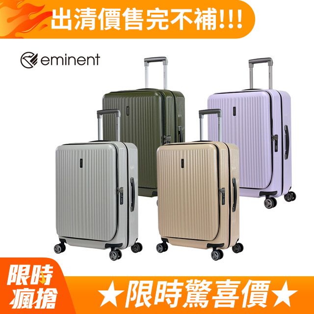 EMINENT 萬國通路 品牌旗艦館 - 24吋 上掀式可擴充防爆拉鍊箱 KK50-1 (多色可選)