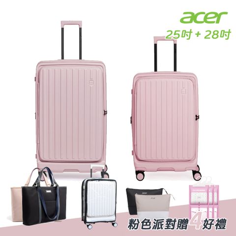 ACER 宏碁 二件組 巴塞隆納前開式行李箱25吋+28吋 夢幻粉